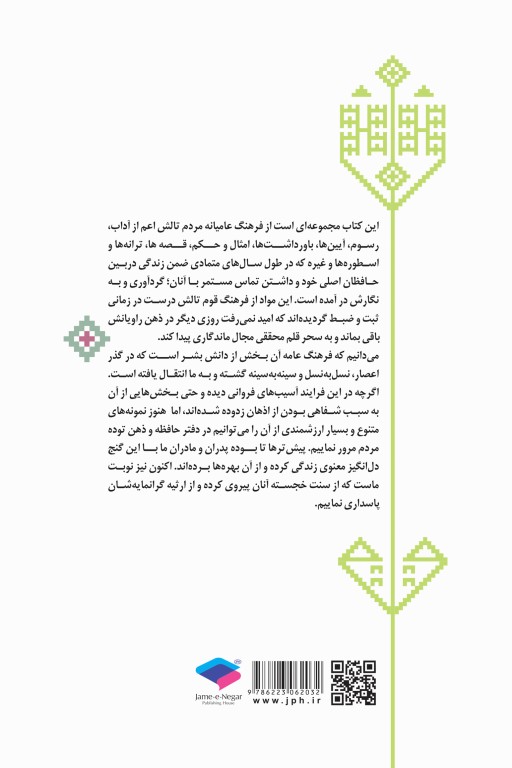 فرهنگ مردم تالش