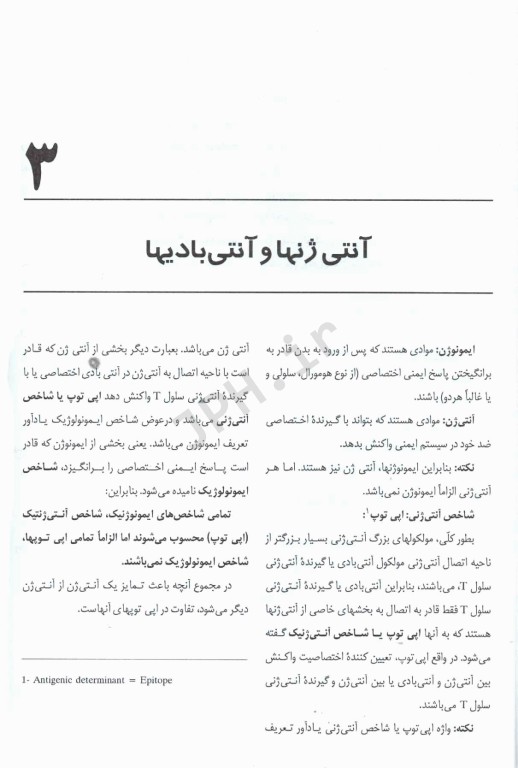 ایمونولوژی چهار استاد براساس ایمنی شناسی ابوالعباس، کوبی، استیتز و ایمونولوژی رویت