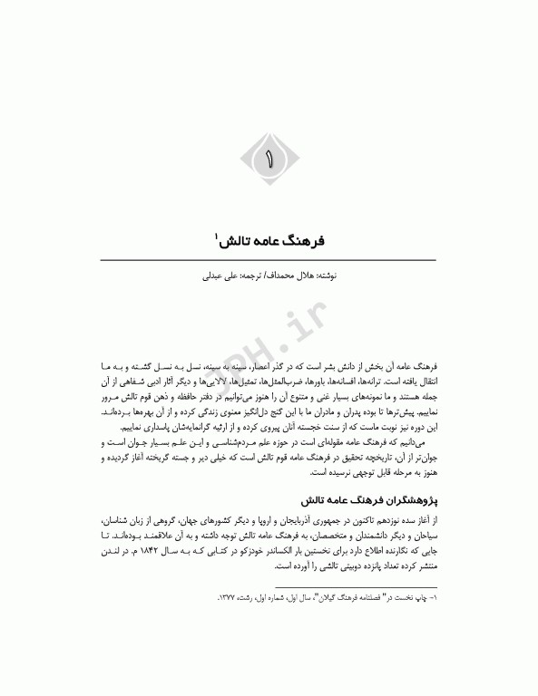 فرهنگ مردم تالش