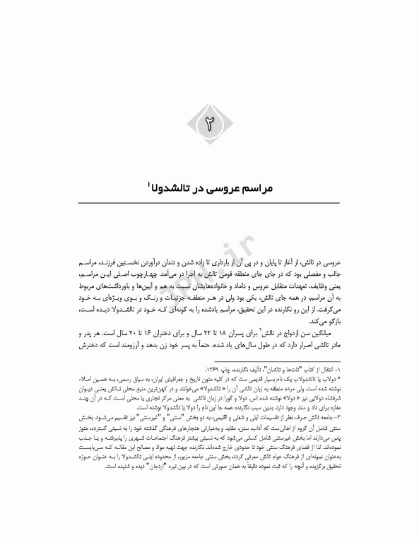 فرهنگ مردم تالش