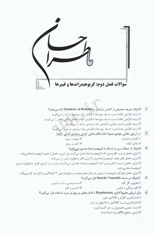 ماطراحان تغدیه و رژیم درمانی 2جلدی