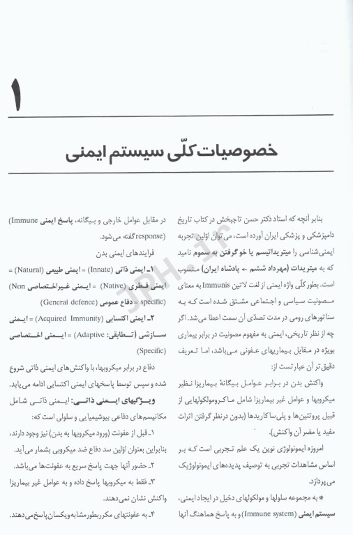 ایمونولوژی چهار استاد براساس ایمنی شناسی ابوالعباس، کوبی، استیتز و ایمونولوژی رویت