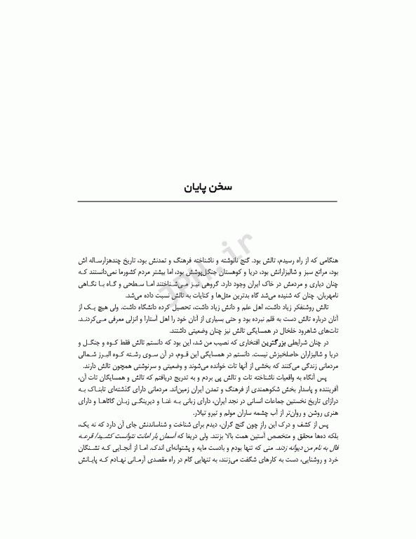 فرهنگ مردم تالش