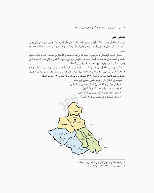 گذری بر تاریخ فرهنگ و جغرافیای تات‌ها
