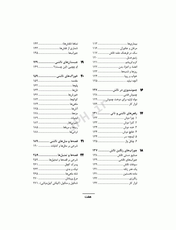 فرهنگ مردم تالش