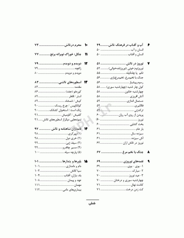 فرهنگ مردم تالش