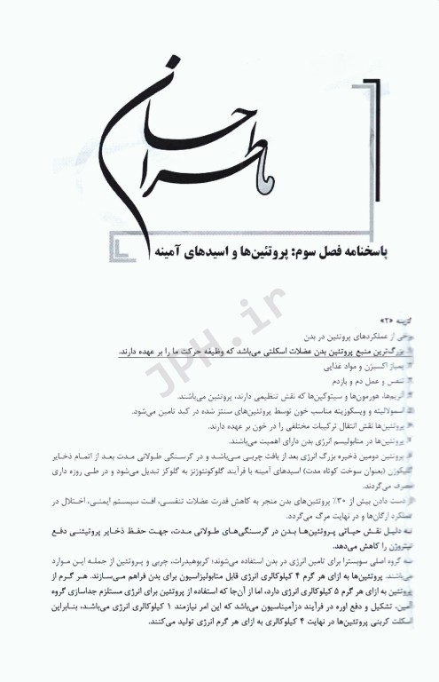 ماطراحان تغدیه و رژیم درمانی 2جلدی