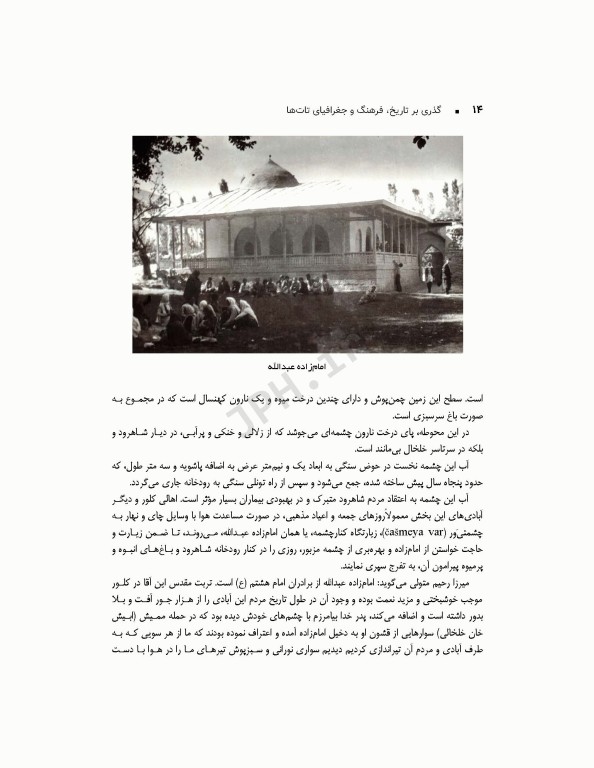 گذری بر تاریخ فرهنگ و جغرافیای تات‌ها