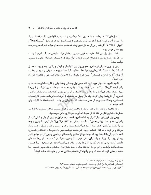 گذری بر تاریخ فرهنگ و جغرافیای تات‌ها