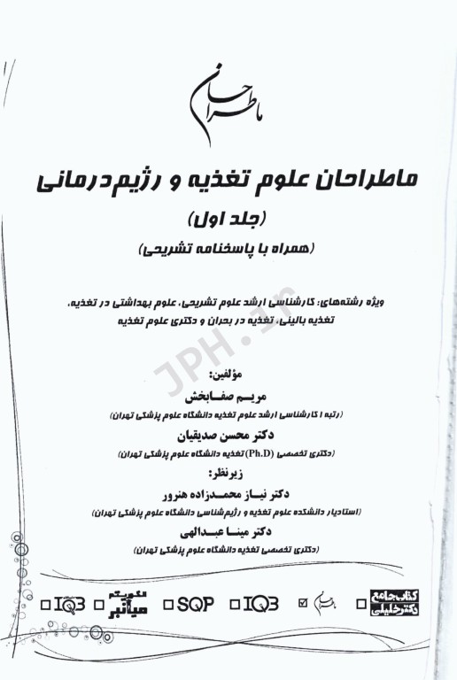 ماطراحان تغدیه و رژیم درمانی 2جلدی