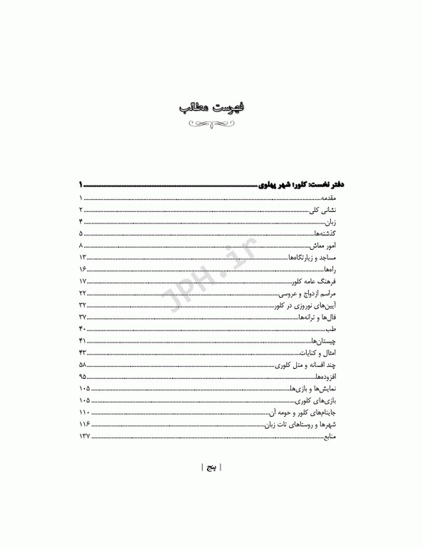 گذری بر تاریخ فرهنگ و جغرافیای تات‌ها