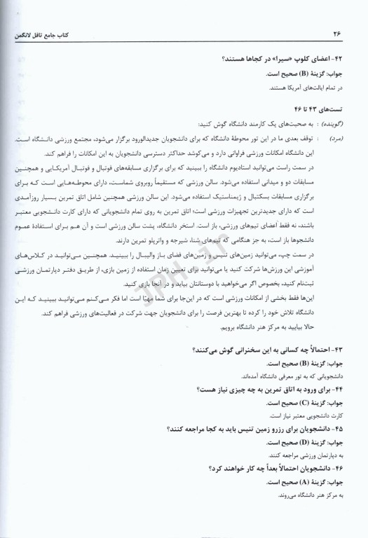 کتاب جامع تافل لانگمن دکتر خیرآبادی