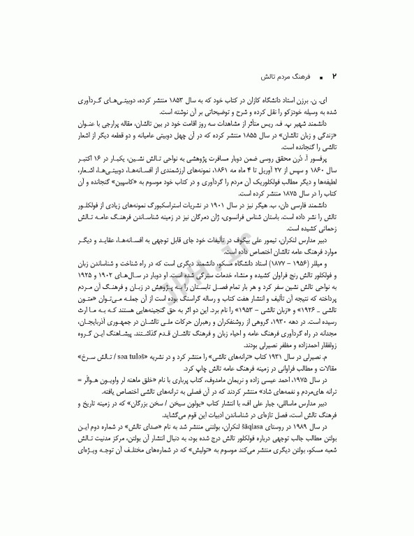 فرهنگ مردم تالش