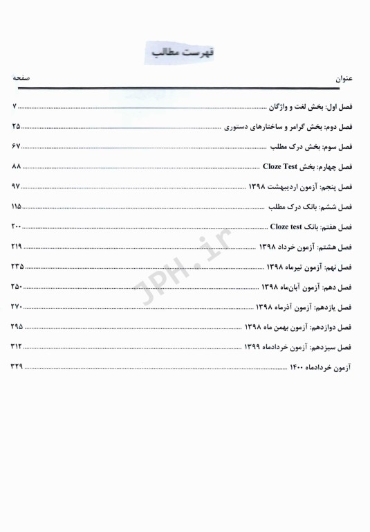 کتاب جامع طلایی آزمون EPT بهمن 97 تا خرداد 1400 دکتر خیرآبادی