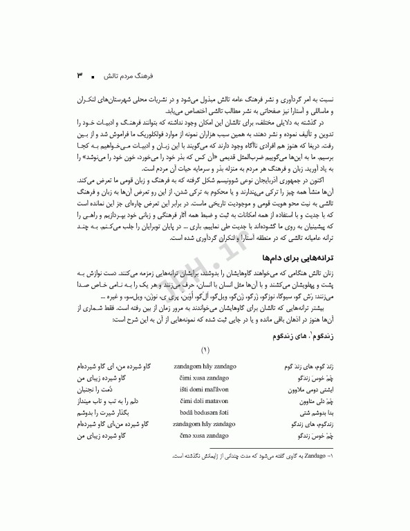 فرهنگ مردم تالش