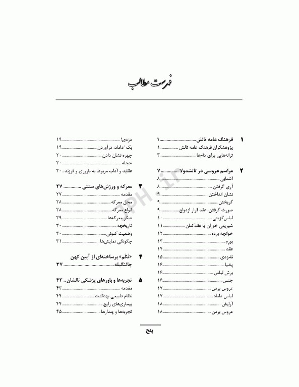 فرهنگ مردم تالش