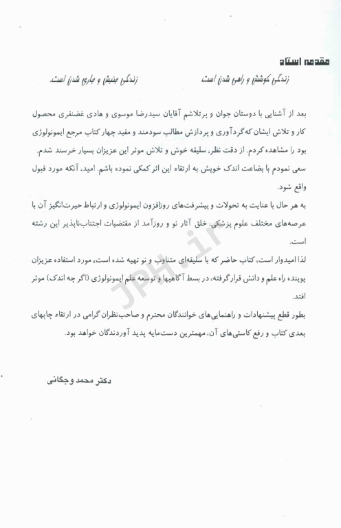 ایمونولوژی چهار استاد براساس ایمنی شناسی ابوالعباس، کوبی، استیتز و ایمونولوژی رویت