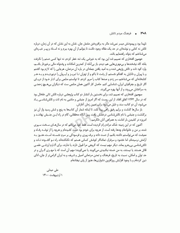 فرهنگ مردم تالش