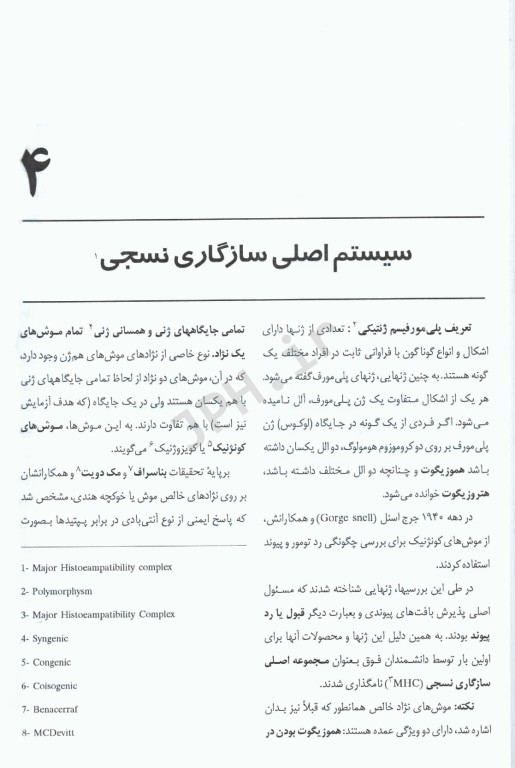 ایمونولوژی چهار استاد براساس ایمنی شناسی ابوالعباس، کوبی، استیتز و ایمونولوژی رویت