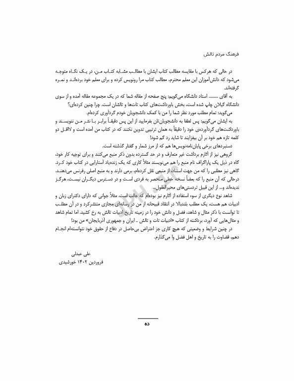 فرهنگ مردم تالش