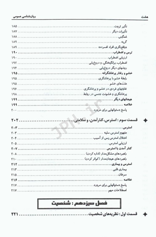 روان‌شناسی عمومی جیمز کالات جلد2 ترجمه یحیی سید‌محمدی