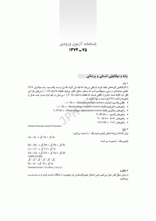 بانک آزمون تحلیلی AQS ژنتیک