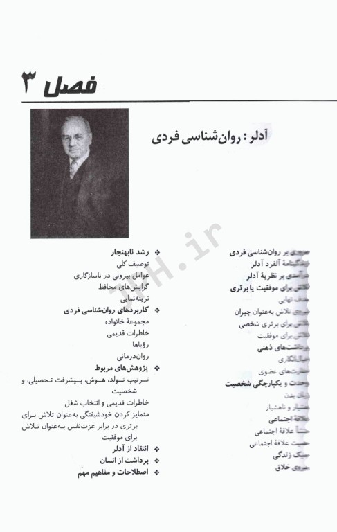 نظریه‌های شخصیت اثر فیست ترجمه یحیی سید‌محمدی