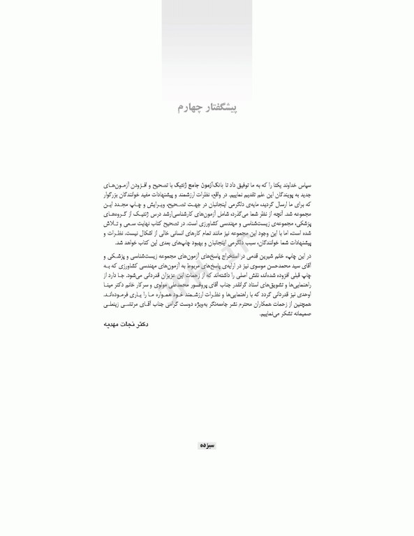 بانک آزمون تحلیلی AQS ژنتیک