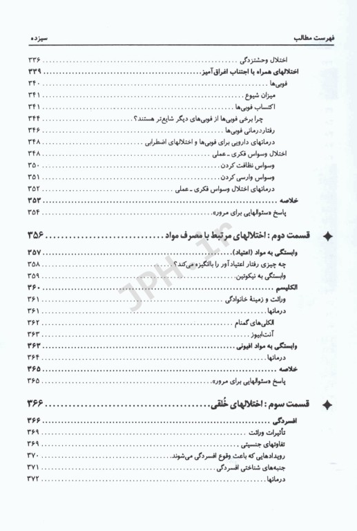 روان‌شناسی عمومی جیمز کالات جلد2 ترجمه یحیی سید‌محمدی
