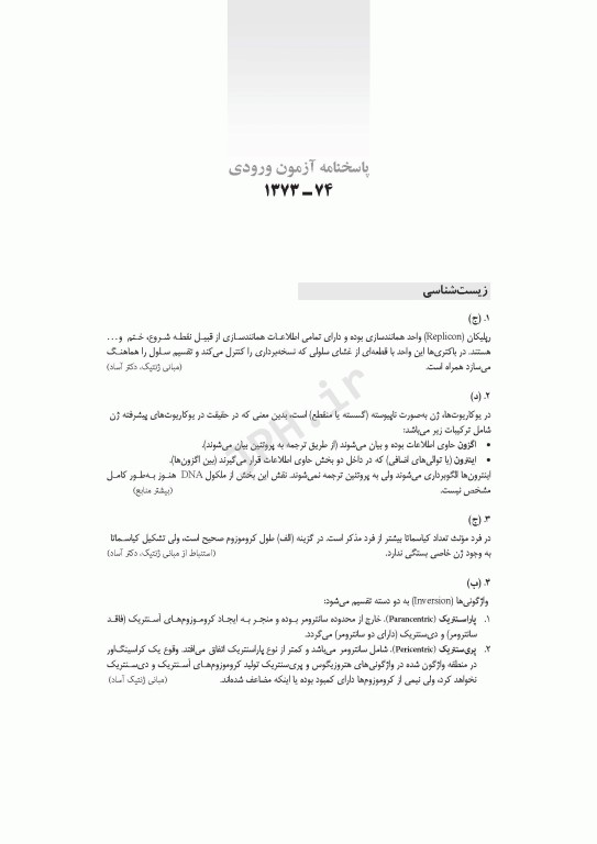 بانک آزمون تحلیلی AQS ژنتیک