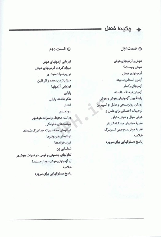 روان‌شناسی عمومی جیمز کالات جلد2 ترجمه یحیی سید‌محمدی