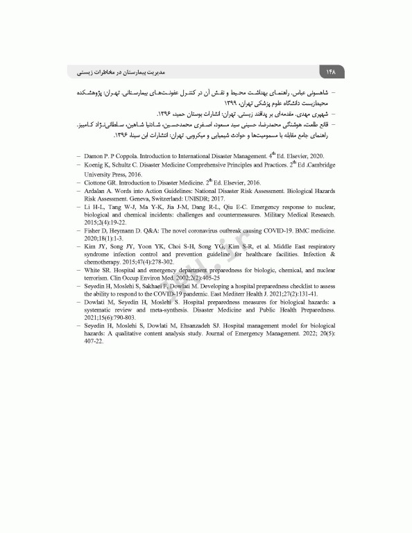 مدیریت بیمارستان در مخاطرات زیستی