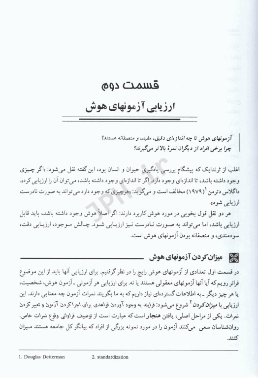 روان‌شناسی عمومی جیمز کالات جلد2 ترجمه یحیی سید‌محمدی