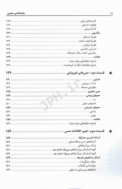 روان‌شناسی عمومی جیمز کالات جلد1  ترجمه یحیی سید‌محمدی