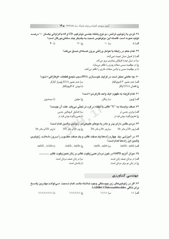 بانک آزمون تحلیلی AQS ژنتیک