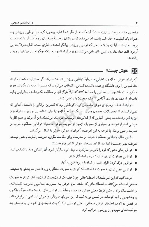 روان‌شناسی عمومی جیمز کالات جلد2 ترجمه یحیی سید‌محمدی