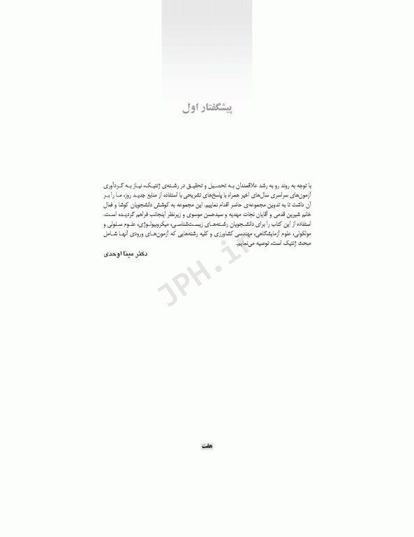 بانک آزمون تحلیلی AQS ژنتیک