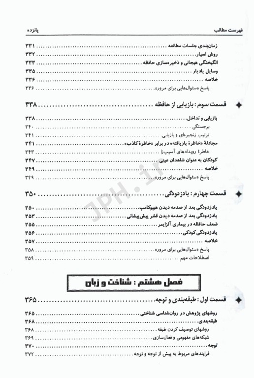 روان‌شناسی عمومی جیمز کالات جلد1  ترجمه یحیی سید‌محمدی