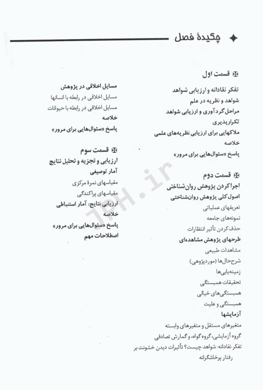 روان‌شناسی عمومی جیمز کالات جلد1  ترجمه یحیی سید‌محمدی