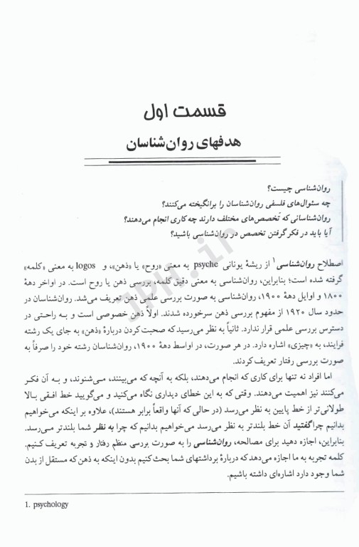 روان‌شناسی عمومی جیمز کالات جلد1  ترجمه یحیی سید‌محمدی