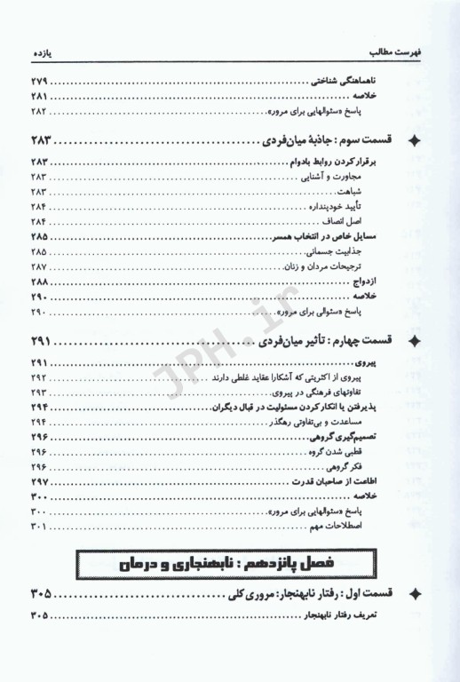 روان‌شناسی عمومی جیمز کالات جلد2 ترجمه یحیی سید‌محمدی