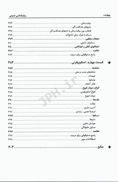روان‌شناسی عمومی جیمز کالات جلد2 ترجمه یحیی سید‌محمدی