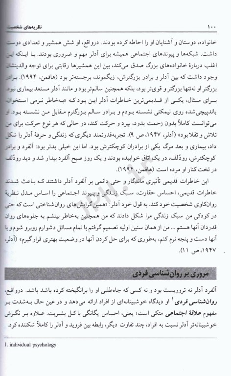 نظریه‌های شخصیت اثر فیست ترجمه یحیی سید‌محمدی