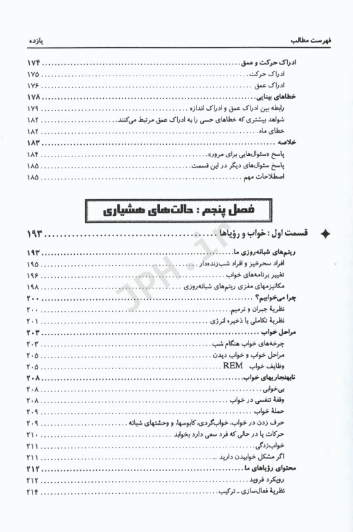 روان‌شناسی عمومی جیمز کالات جلد1  ترجمه یحیی سید‌محمدی