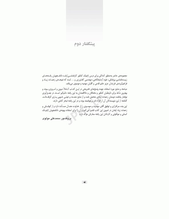 بانک آزمون تحلیلی AQS ژنتیک