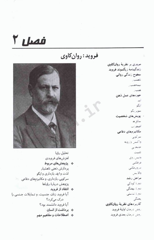 نظریه‌های شخصیت اثر فیست ترجمه یحیی سید‌محمدی