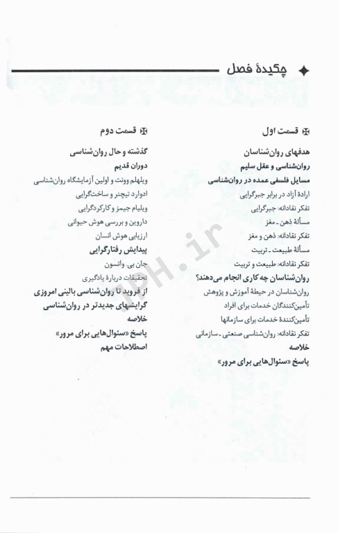 روان‌شناسی عمومی جیمز کالات جلد1  ترجمه یحیی سید‌محمدی