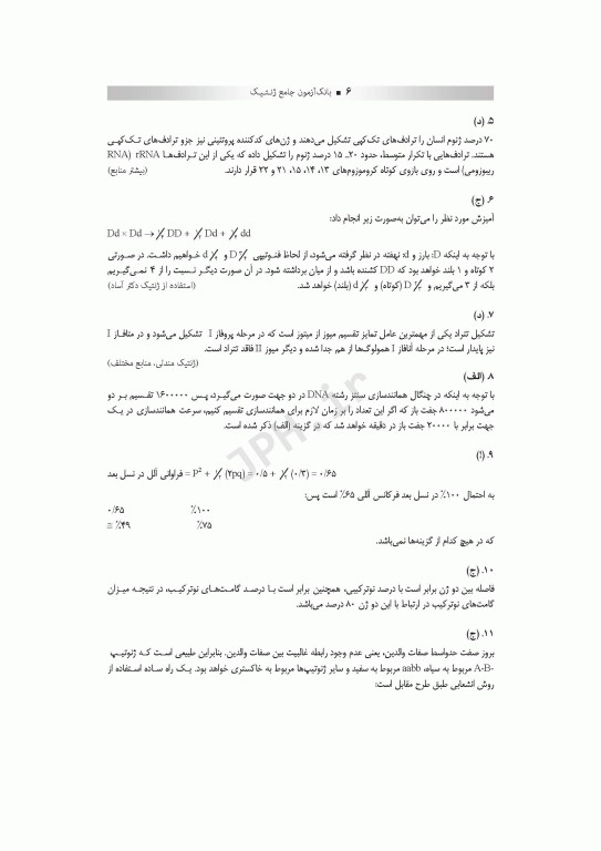 بانک آزمون تحلیلی AQS ژنتیک