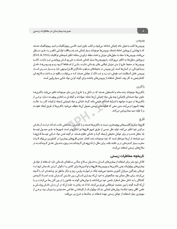 مدیریت بیمارستان در مخاطرات زیستی