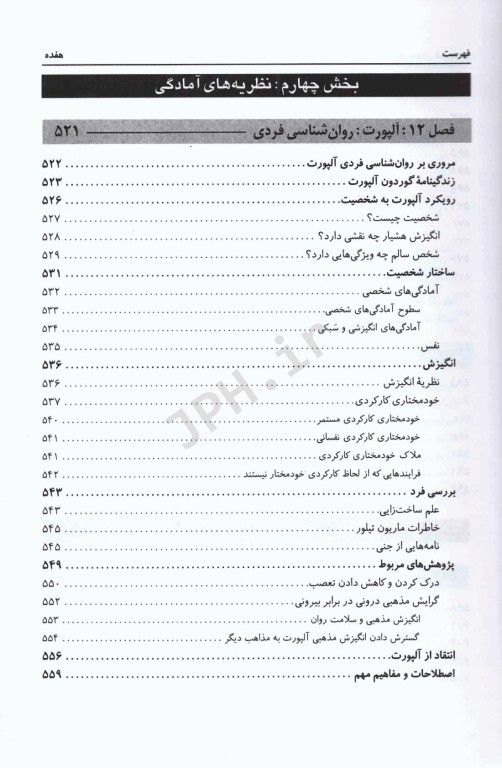 نظریه‌های شخصیت اثر فیست ترجمه یحیی سید‌محمدی